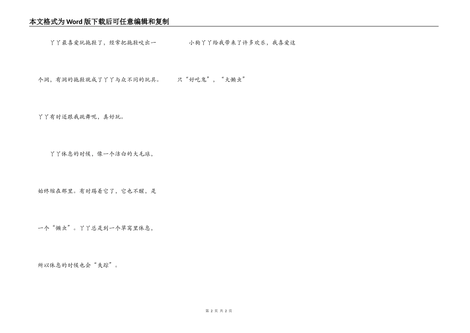 我喜欢的小狗——丫丫_第2页