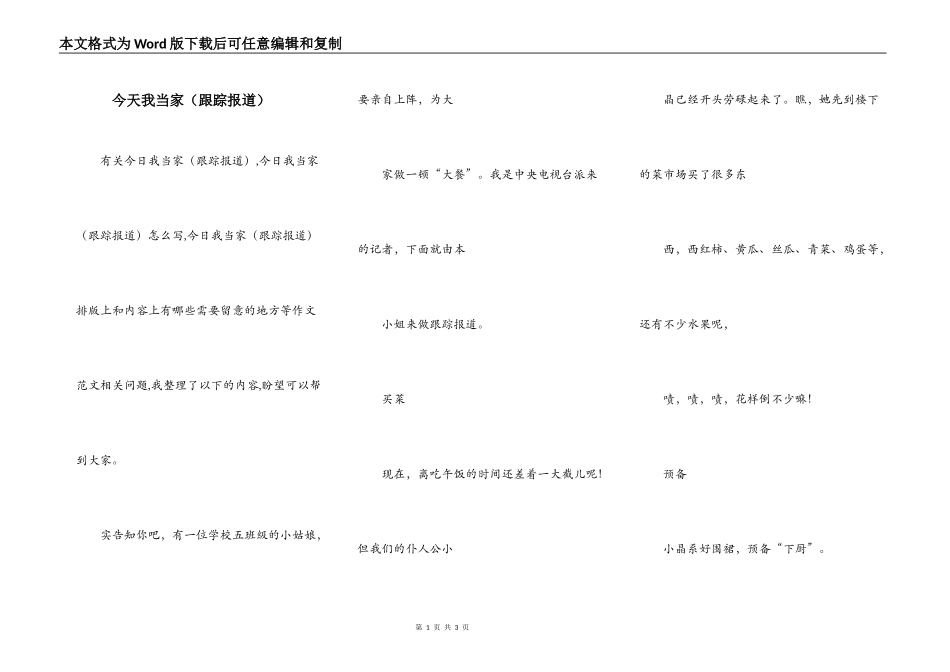 今天我当家（跟踪报道）_第1页