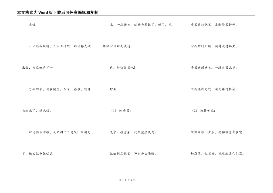 今天我当家（跟踪报道）_第2页