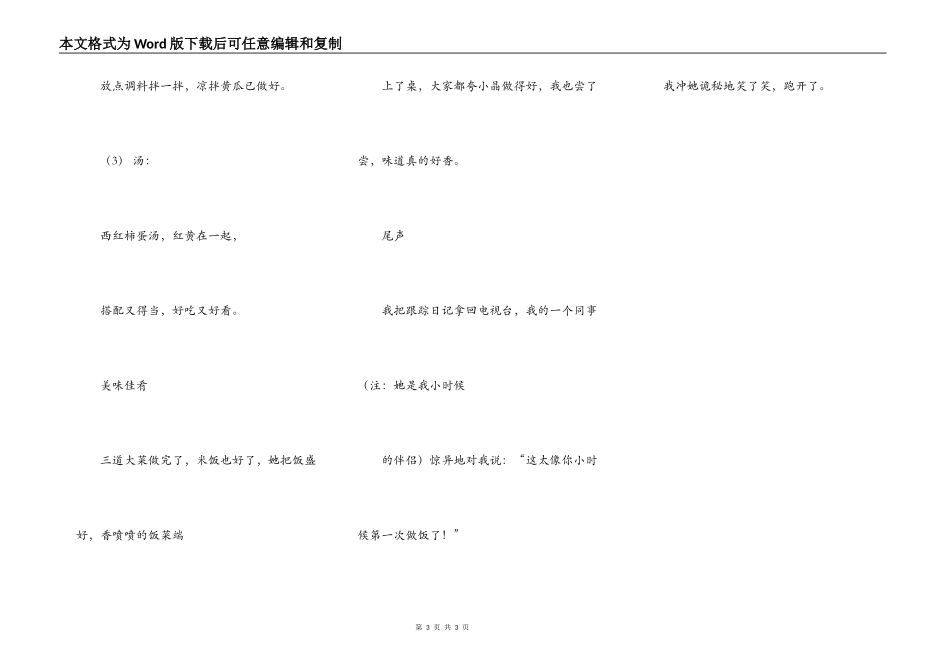 今天我当家（跟踪报道）_第3页