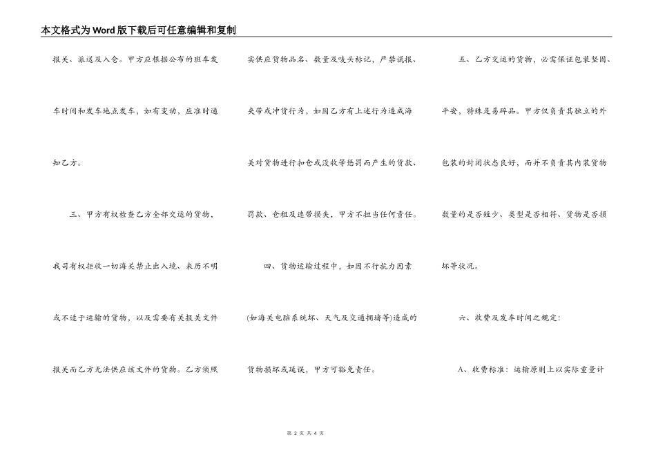 快递合作协议书样书_第2页