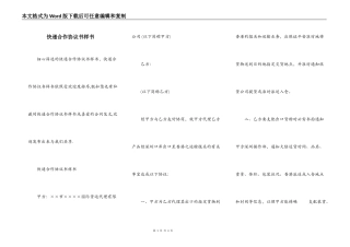 快递合作协议书样书