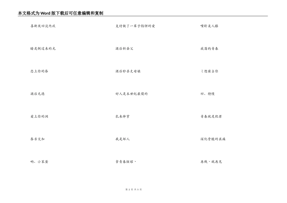 坏坏的男生网名，看上去就很坏的网名_第2页