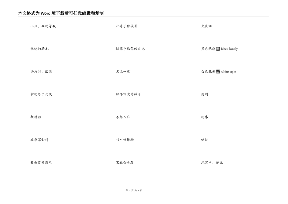坏坏的男生网名，看上去就很坏的网名_第3页