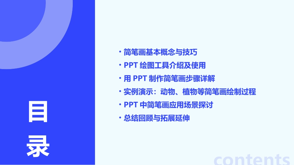 如何用PPT来画简笔画_第2页