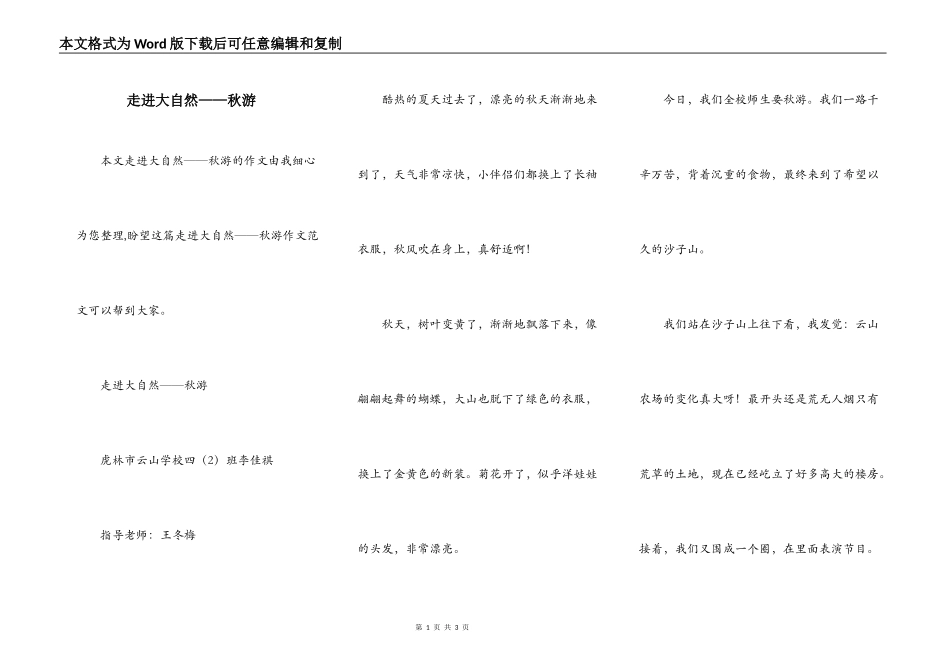 走进大自然——秋游_第1页