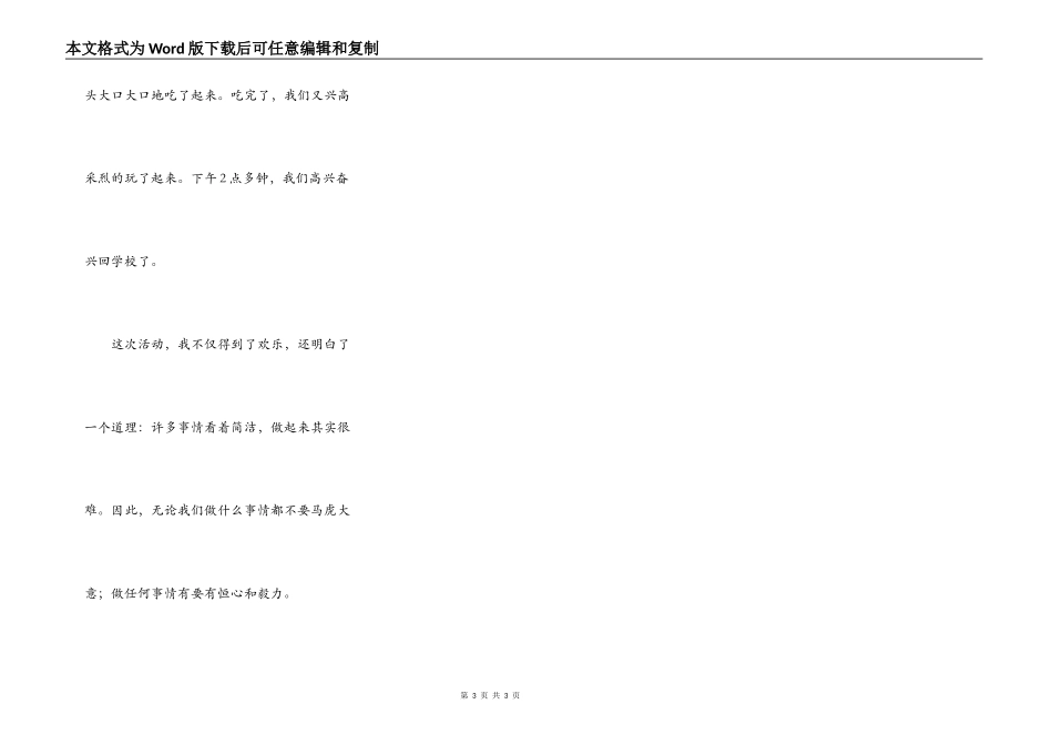 走进大自然——秋游_第3页