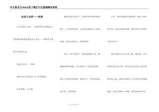 走进大自然——秋游