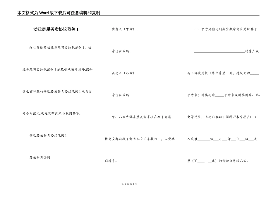 动迁房屋买卖协议范例1_第1页