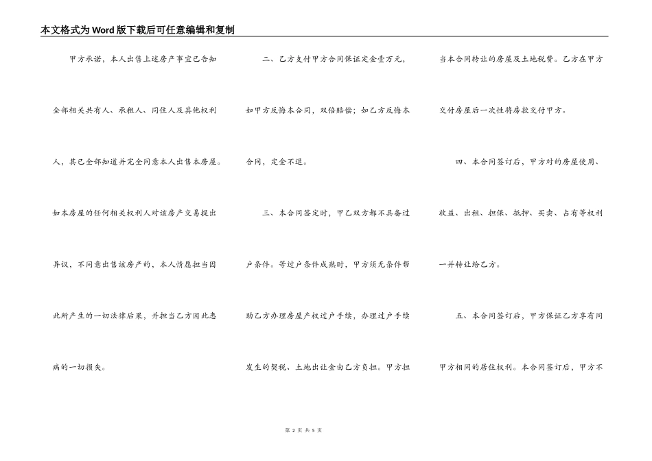 动迁房屋买卖协议范例1_第2页