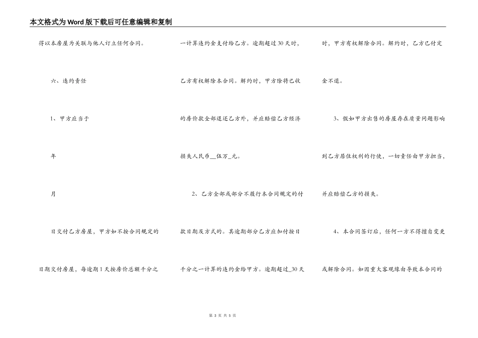 动迁房屋买卖协议范例1_第3页