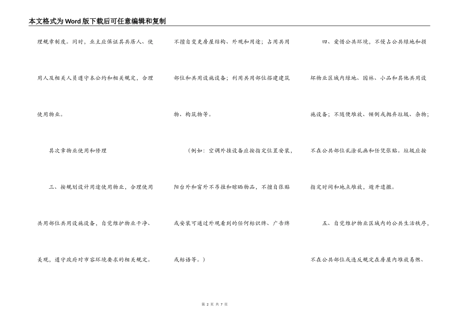 业主临时公约(样式一)_第2页