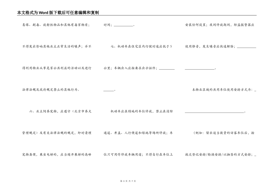 业主临时公约(样式一)_第3页