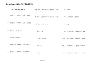 业主临时公约(样式一)