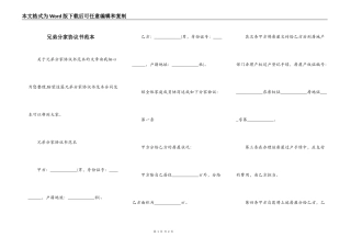 兄弟分家协议书范本