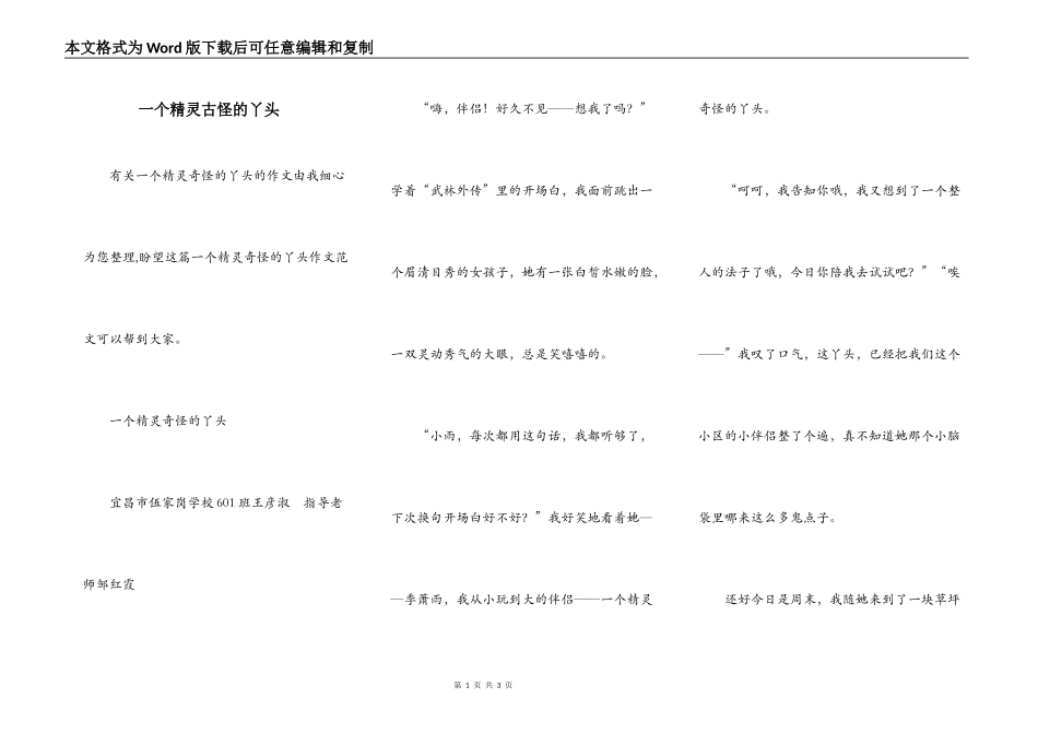 一个精灵古怪的丫头_第1页