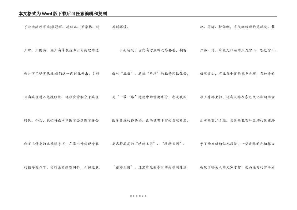 肿瘤会议闭幕式致辞_第2页