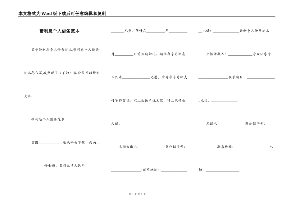 带利息个人借条范本_第1页