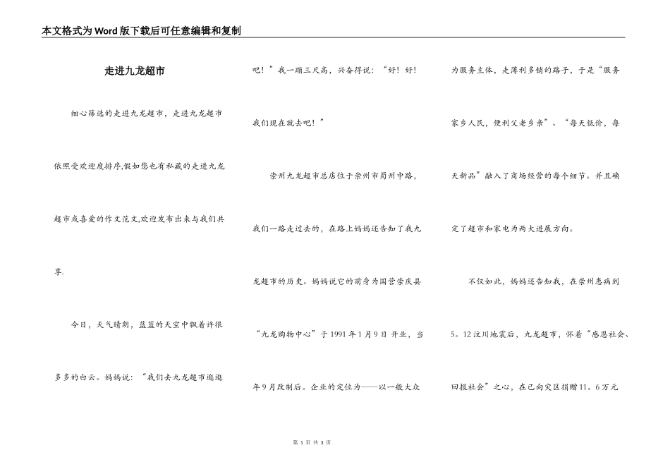 走进九龙超市_第1页