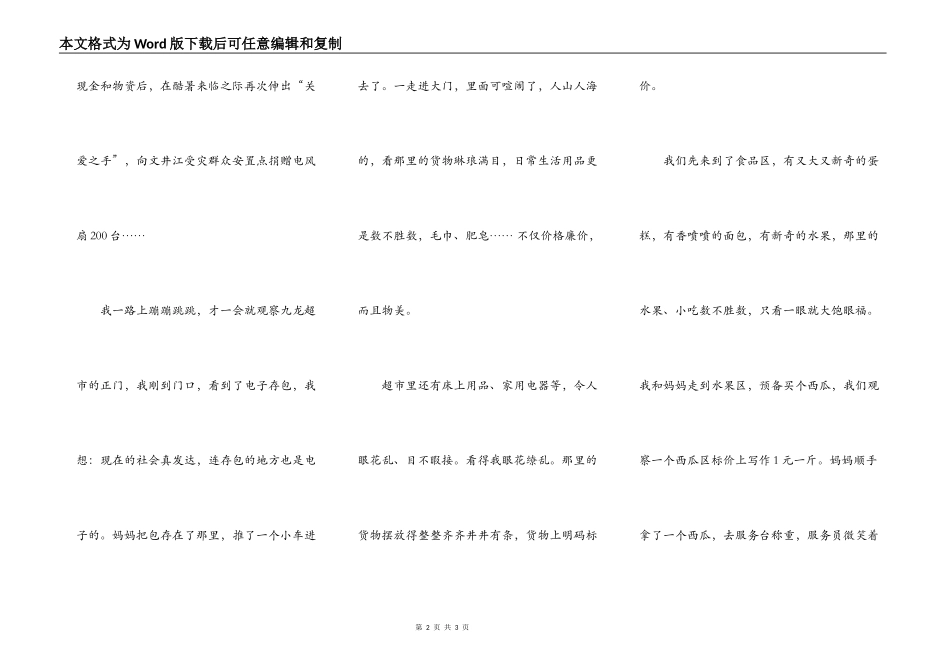 走进九龙超市_第2页