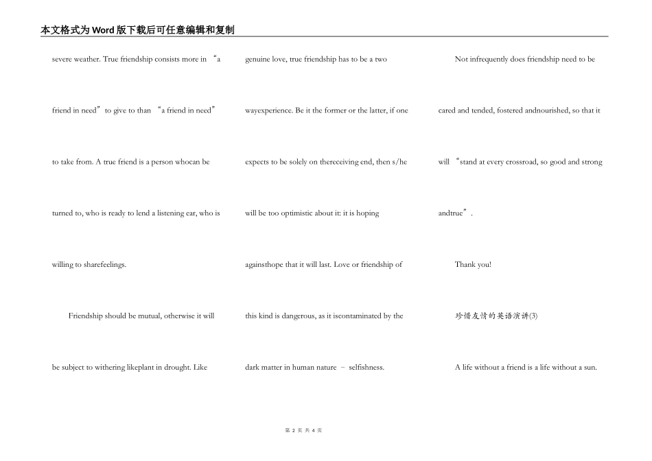 珍惜友谊的英语演讲_第2页