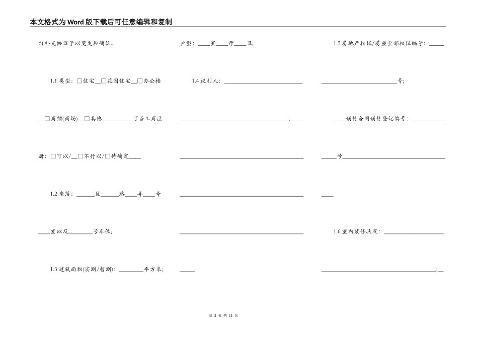 房地产出售独家委托协议_第2页