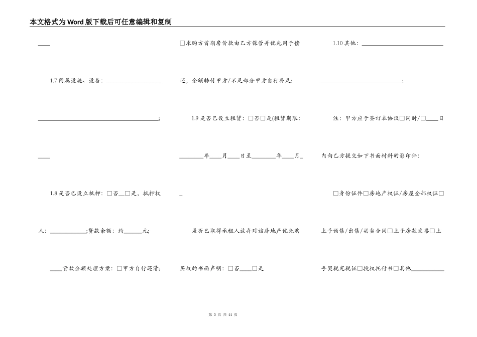 房地产出售独家委托协议_第3页