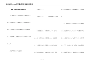 房地产出售独家委托协议