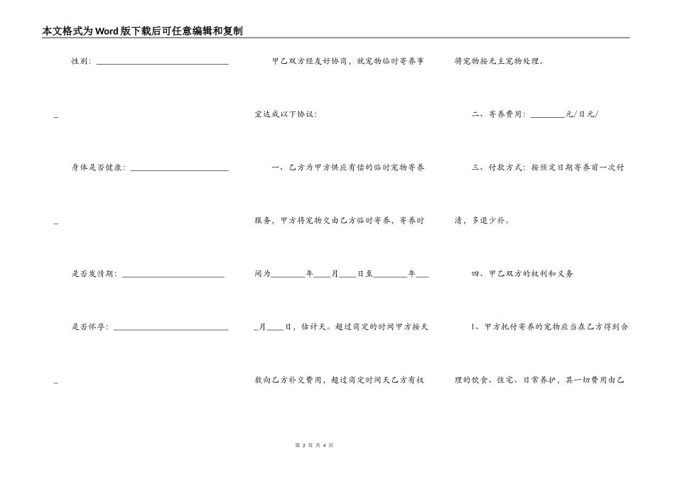 宠物寄养协议标准版_第2页