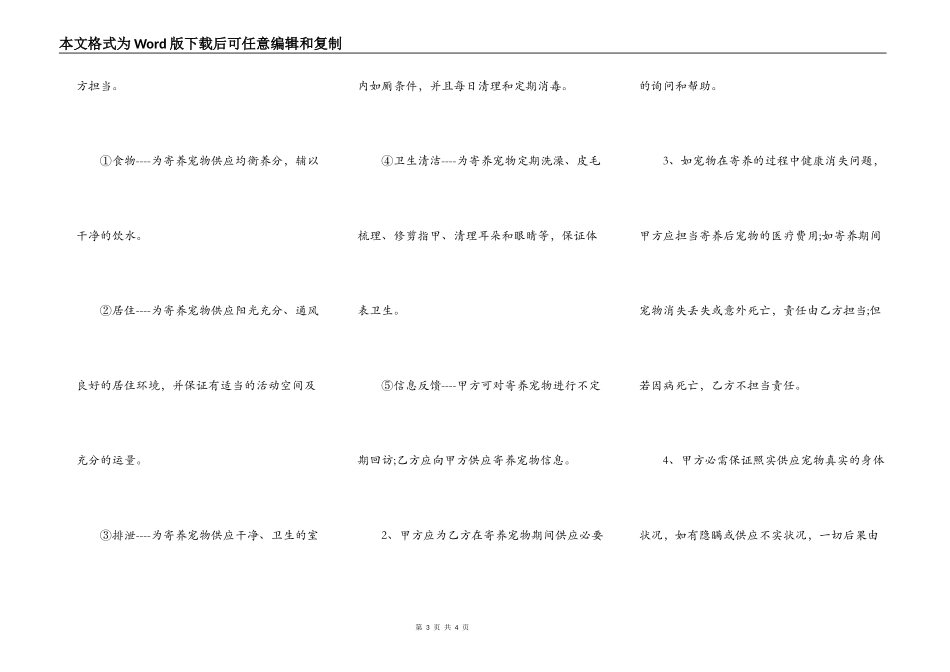 宠物寄养协议标准版_第3页