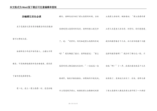 妙趣横生的社会课