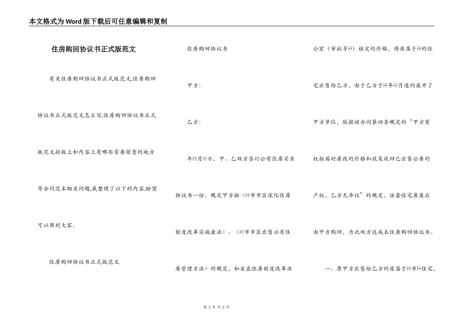 住房购回协议书正式版范文_第1页