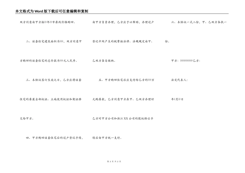 住房购回协议书正式版范文_第2页