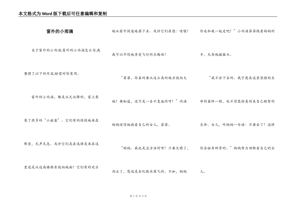 窗外的小雨滴_第1页