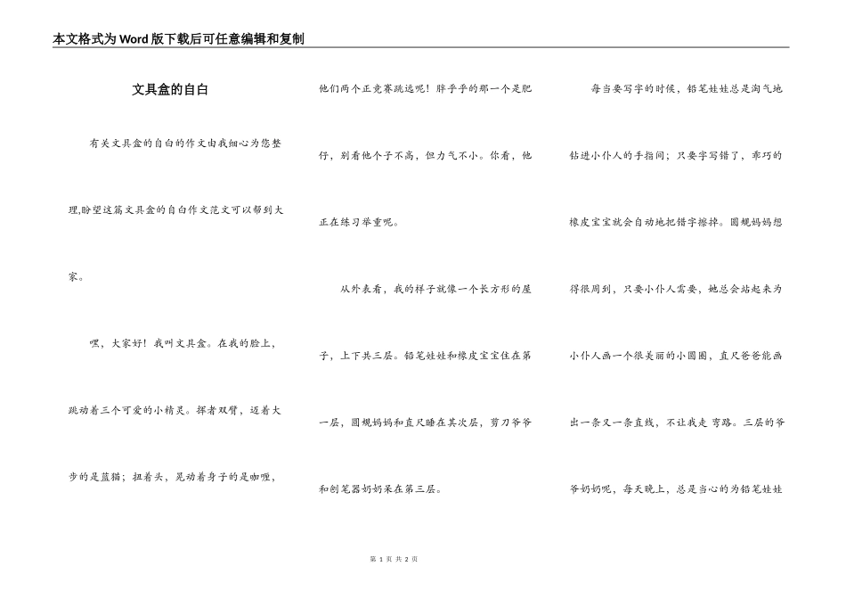 文具盒的自白_第1页
