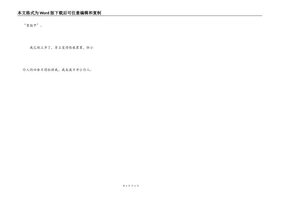 文具盒的自白_第2页