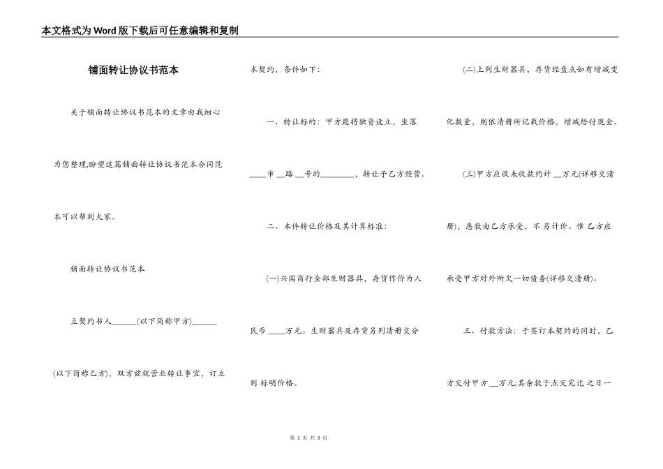 铺面转让协议书范本_第1页