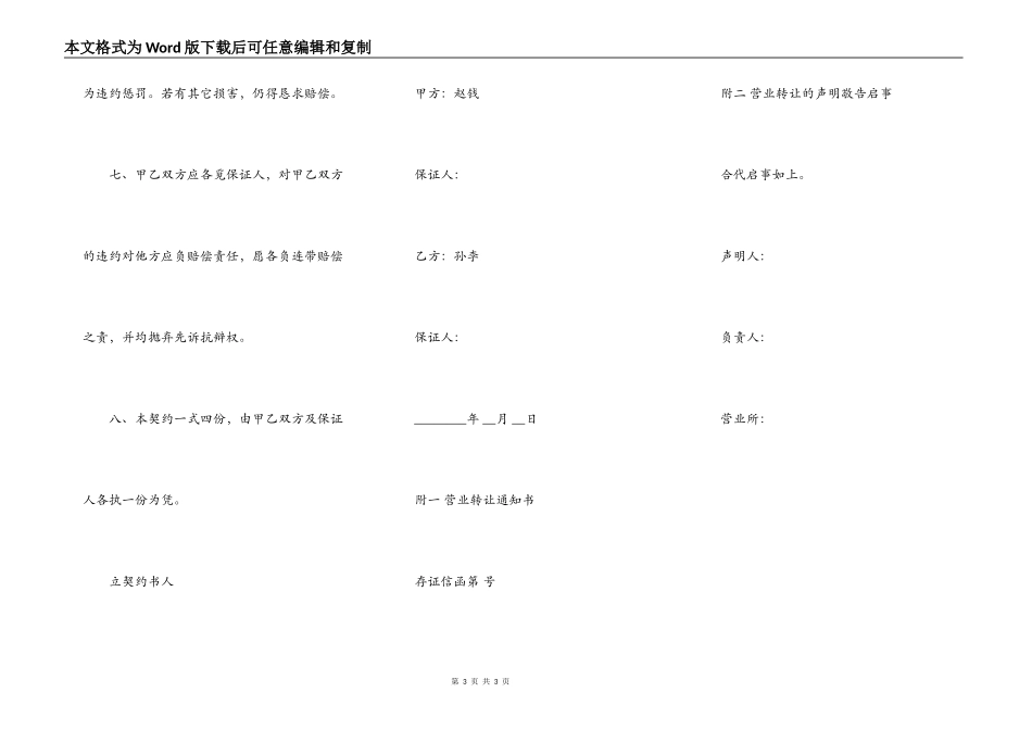 铺面转让协议书范本_第3页