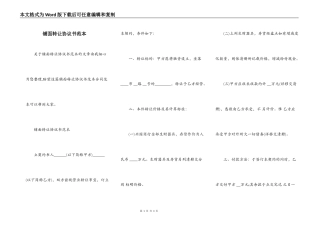 铺面转让协议书范本