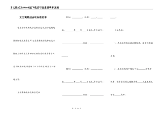 女方离婚起诉状标准范本