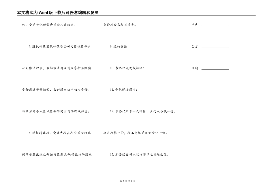 债权的部分转让协议范文_第2页