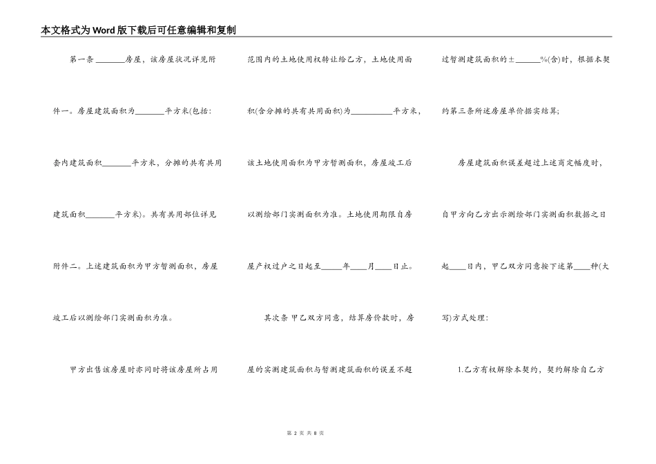 北京市内销商品房预售契约书_第2页