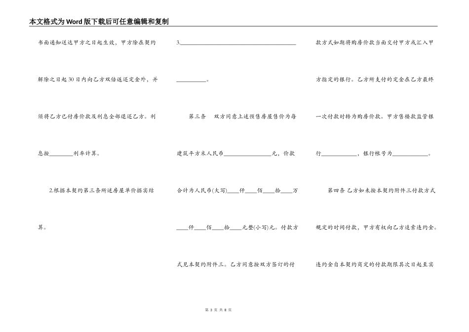 北京市内销商品房预售契约书_第3页