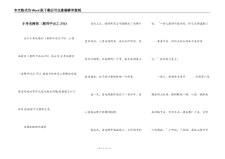 小考也精彩（教师手记之276）