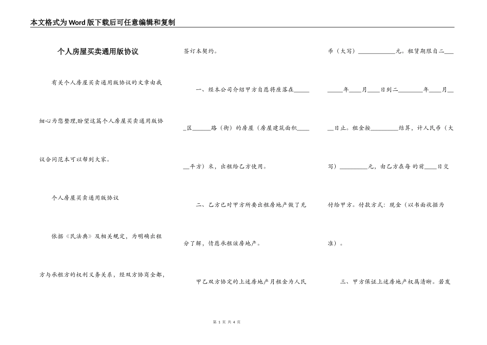 个人房屋买卖通用版协议_第1页