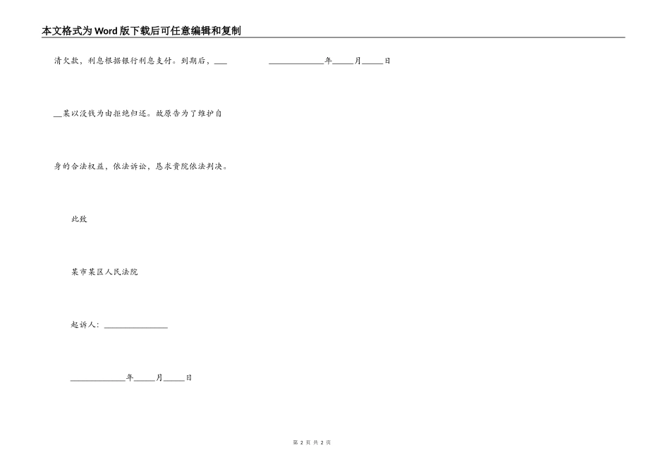公司材料债务纠纷书_第2页