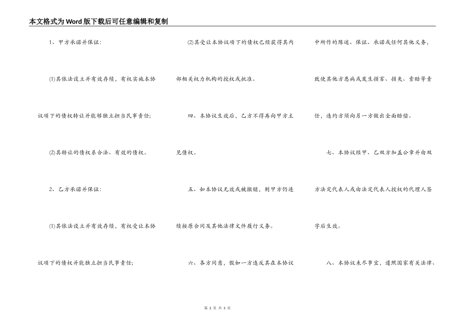 对于债权转让的异议书范文_第2页