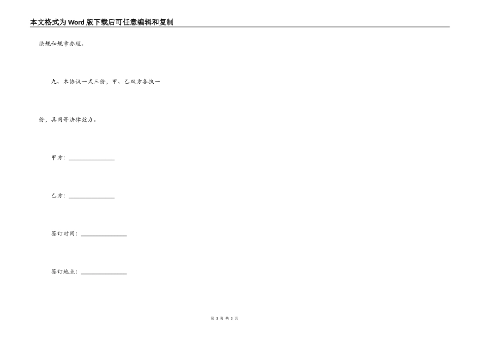 对于债权转让的异议书范文_第3页