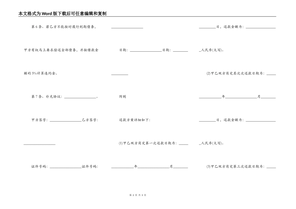 民间借贷分期还款协议范本_第2页