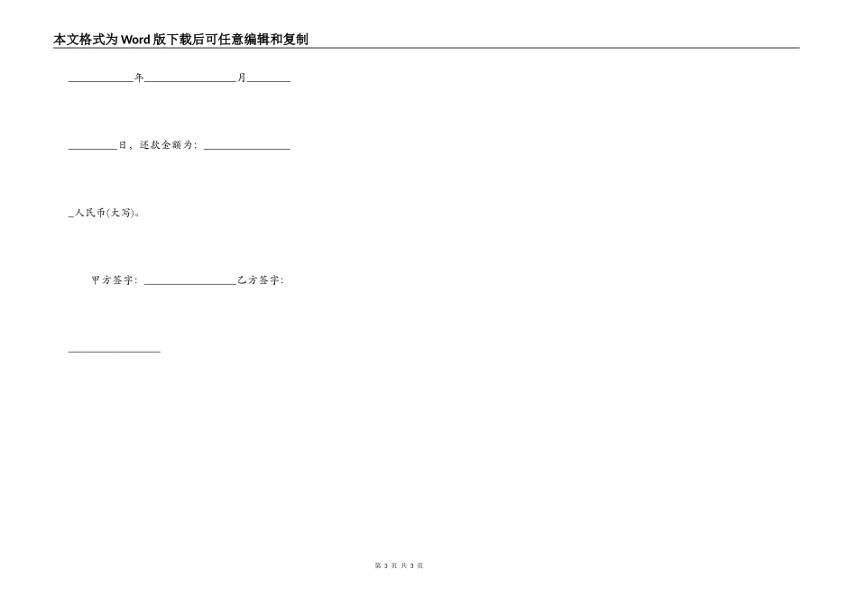 民间借贷分期还款协议范本_第3页